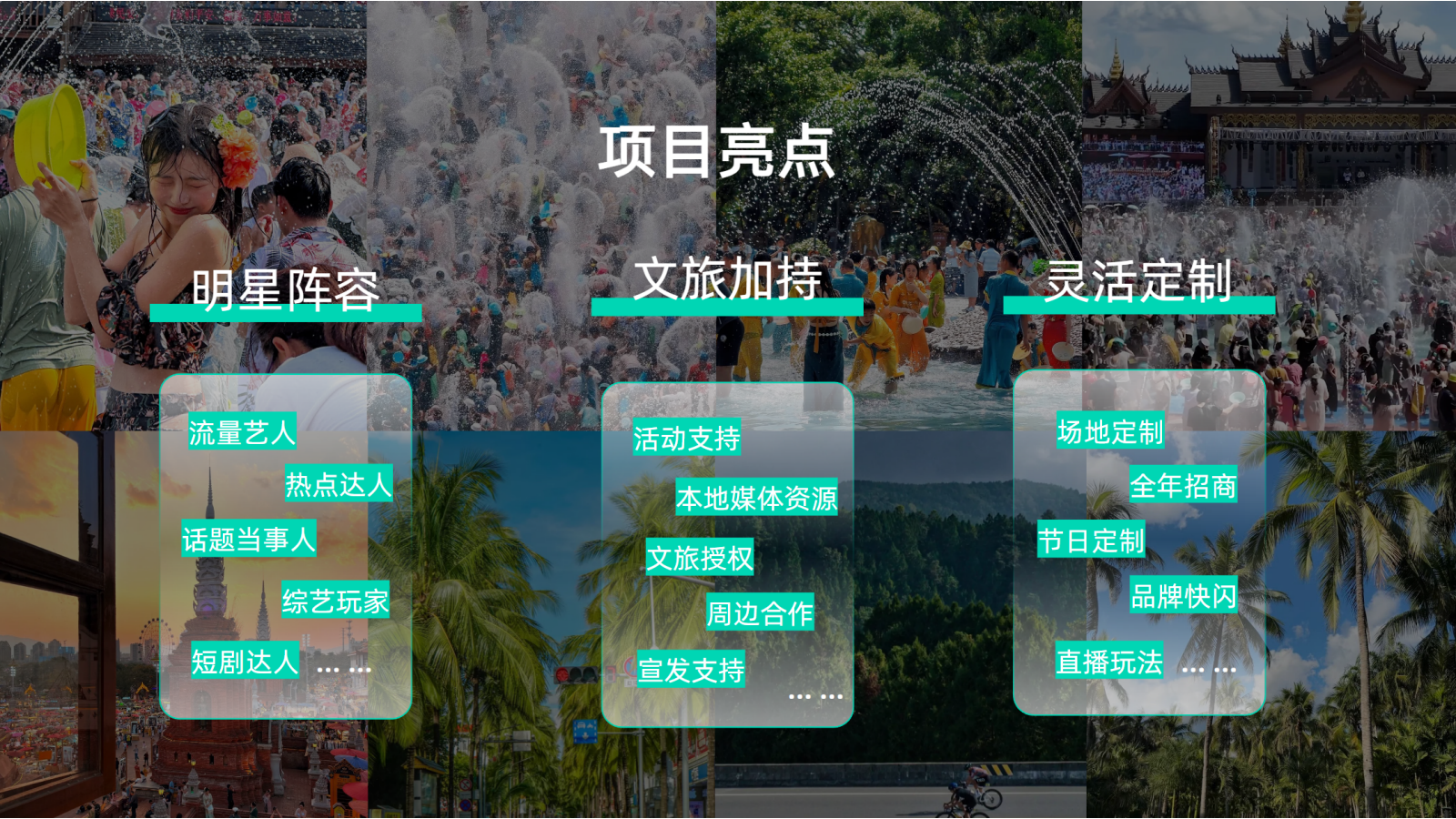 快手户外骑行记招商方案.pptx_第6页