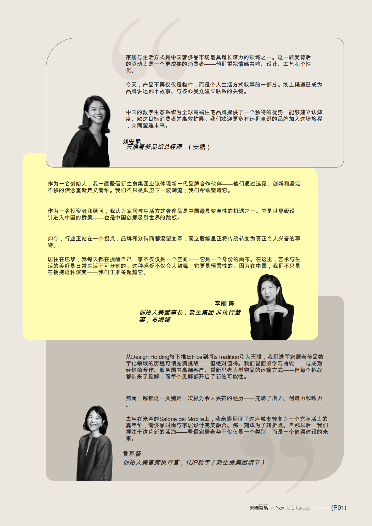 2025新浪潮关于奢华：家居与生活方式-天猫奢品.pdf_第2页