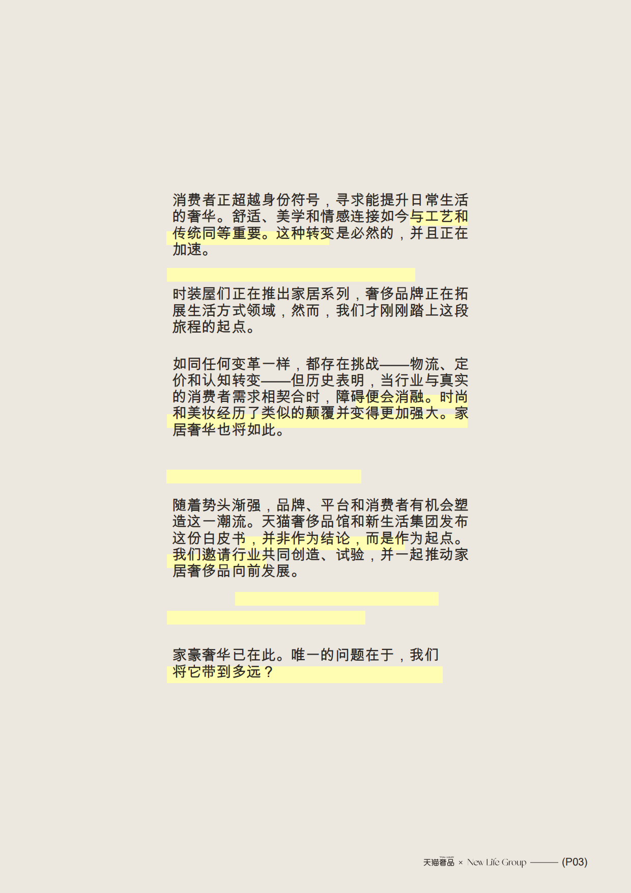 2025新浪潮关于奢华：家居与生活方式-天猫奢品.pdf_第4页