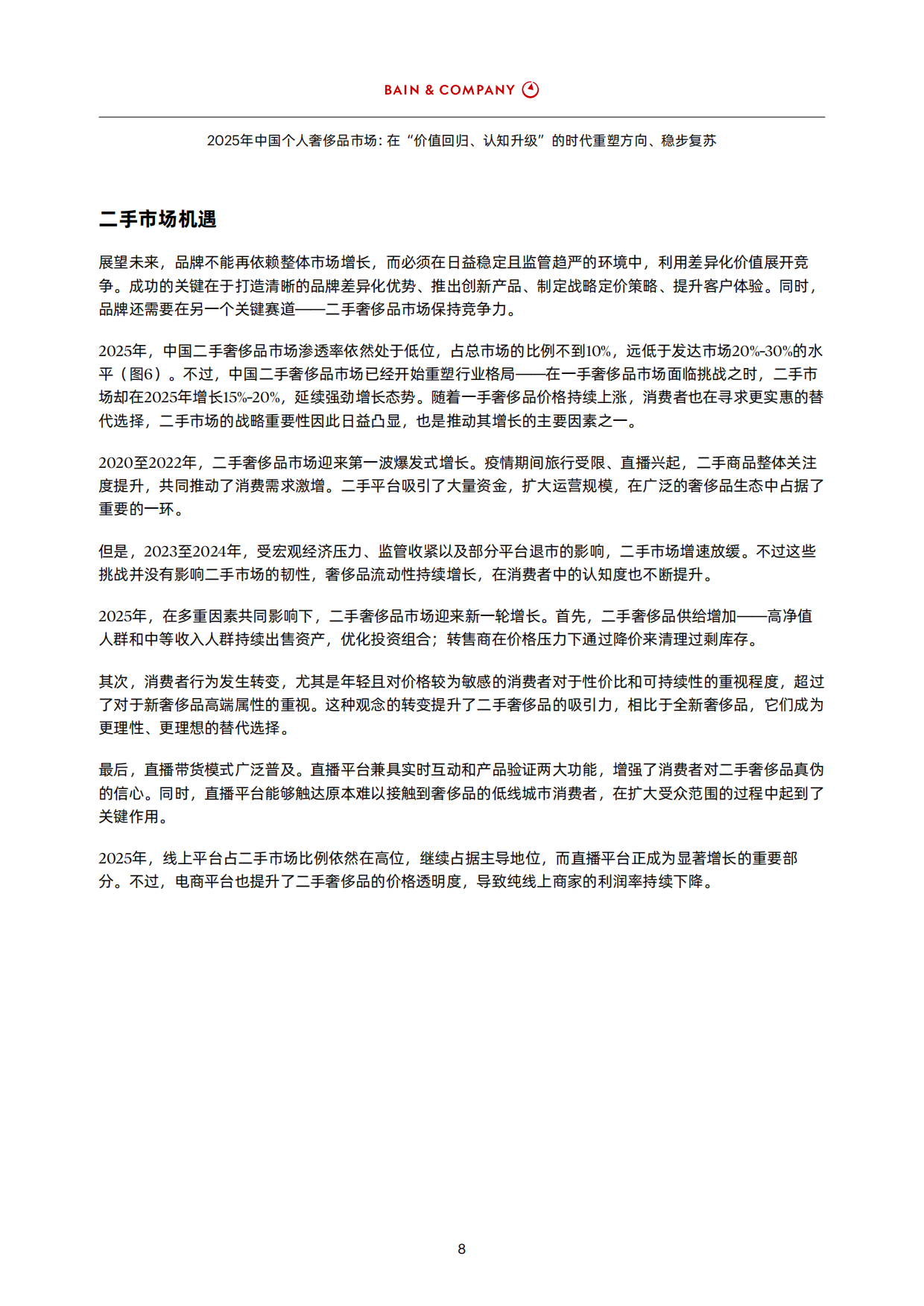 2025年中国个人奢侈品报告-贝恩.pdf_第10页