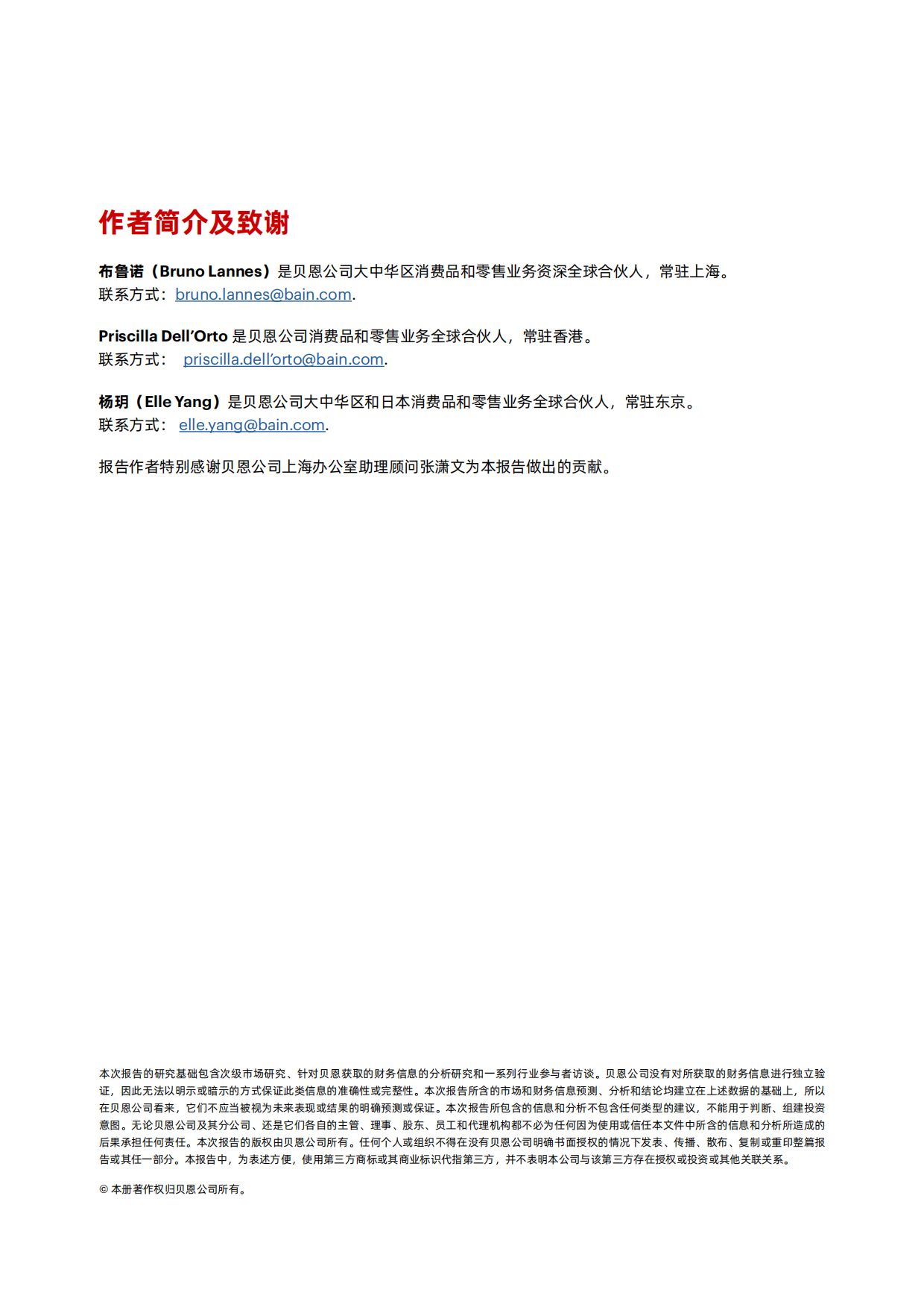 2025年中国个人奢侈品报告-贝恩.pdf_第2页