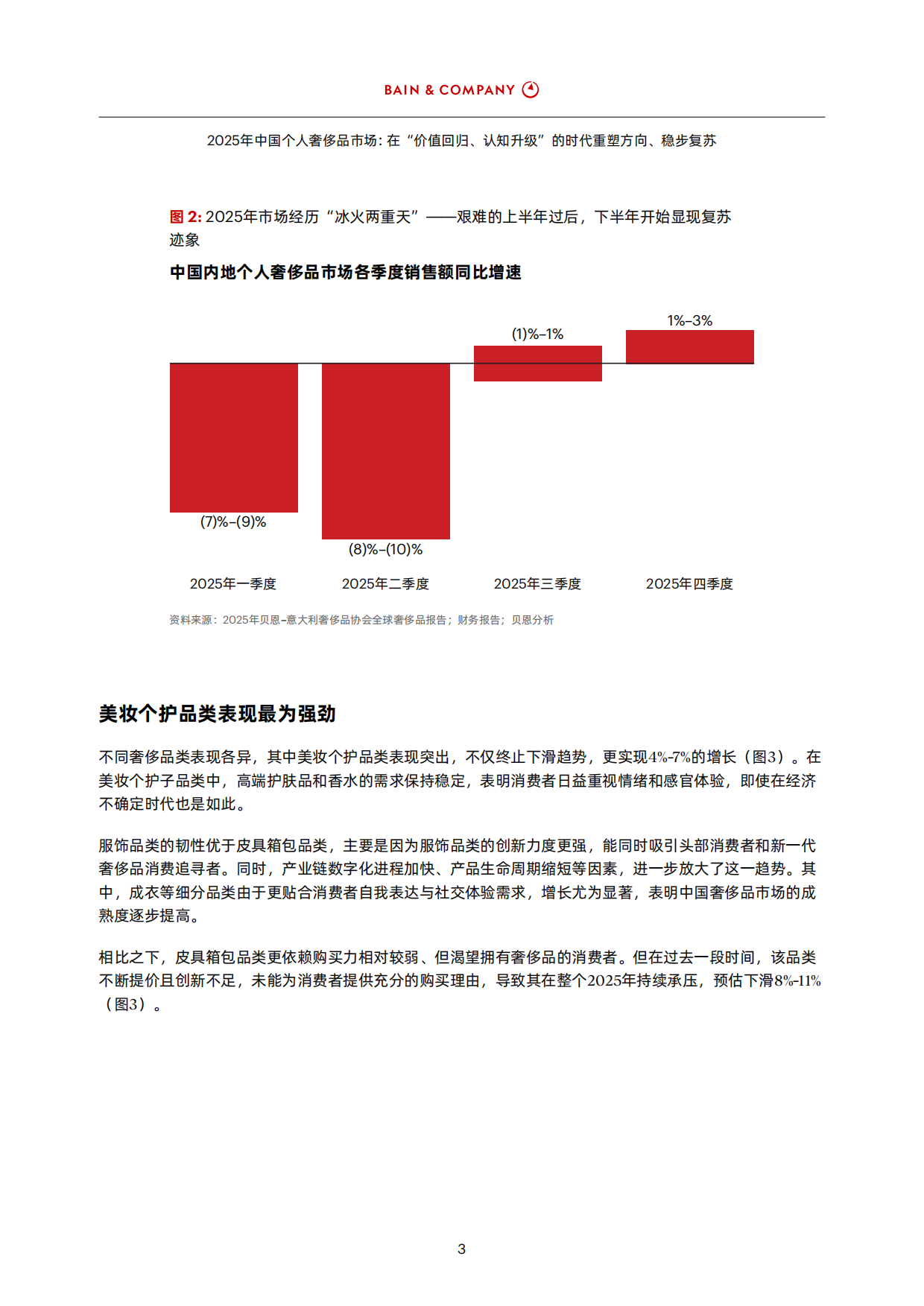 2025年中国个人奢侈品报告-贝恩.pdf_第5页