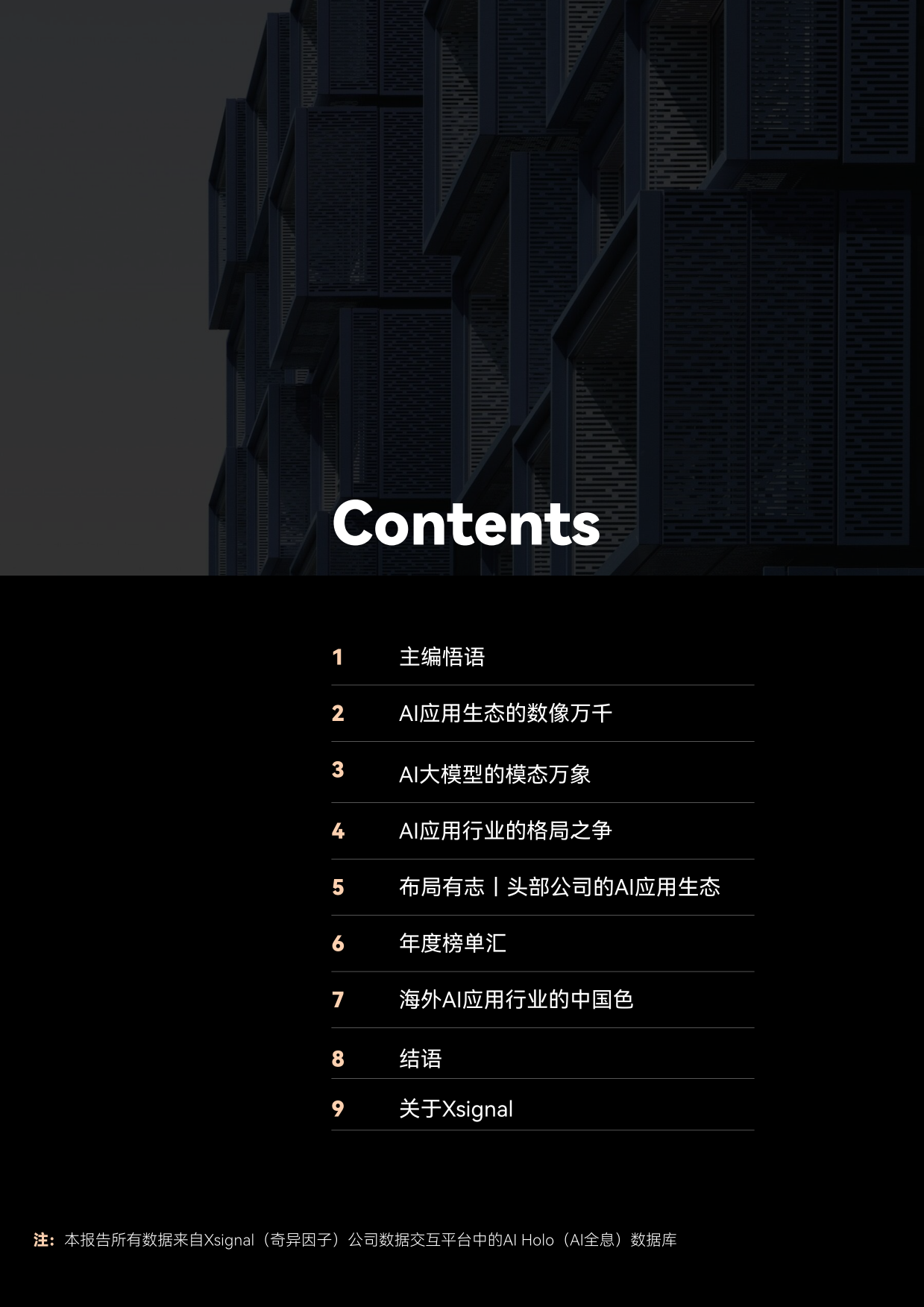 2026全球AI应用行业半年报告-上-奇异因子.pdf_第2页