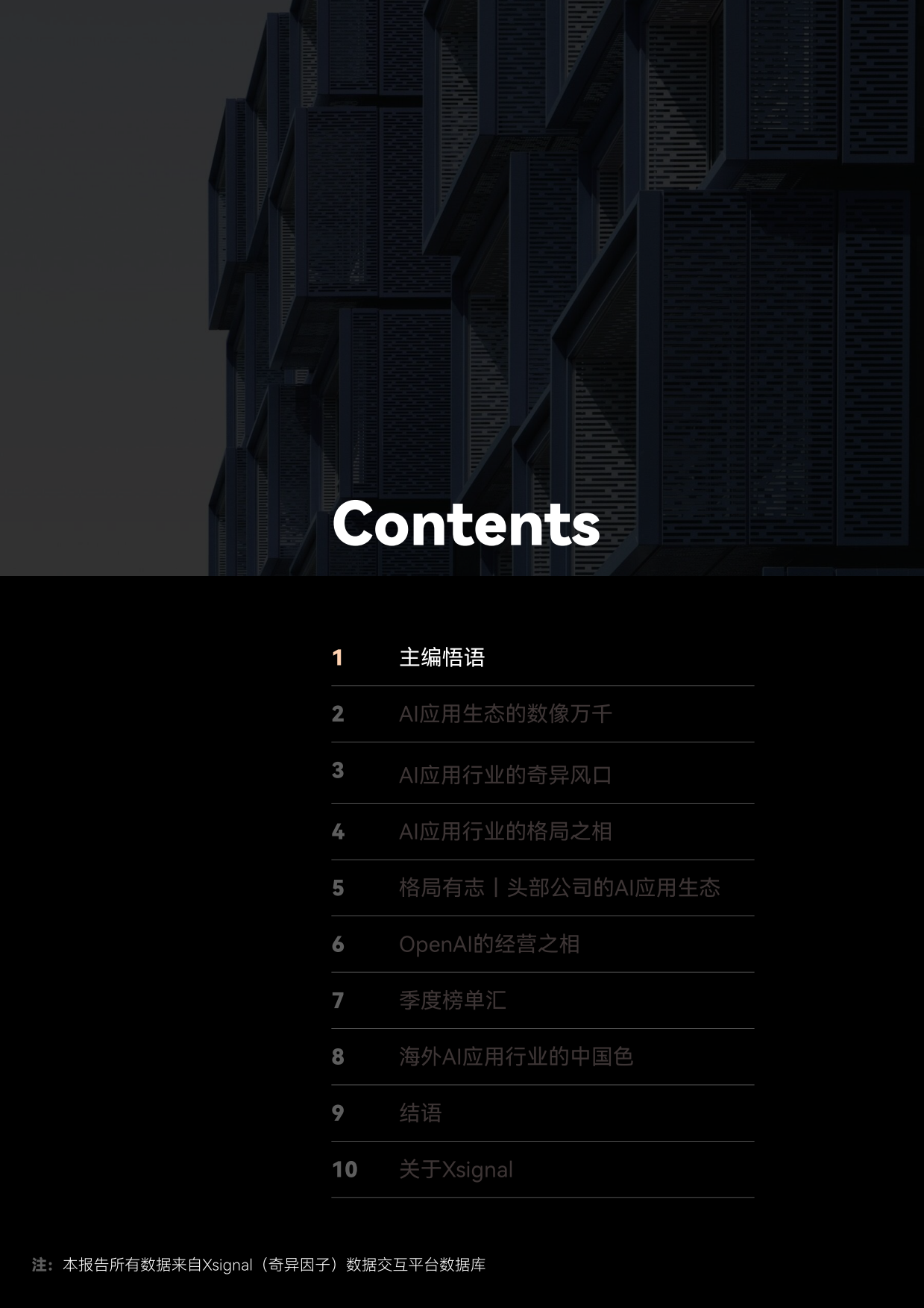 2026全球AI应用行业半年报告-上-奇异因子.pdf_第3页