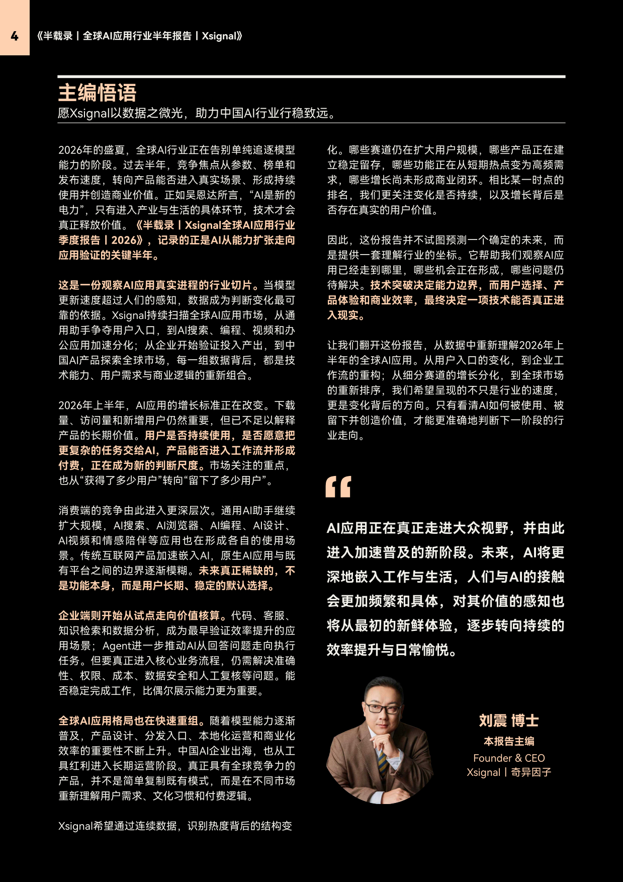 2026全球AI应用行业半年报告-上-奇异因子.pdf_第4页