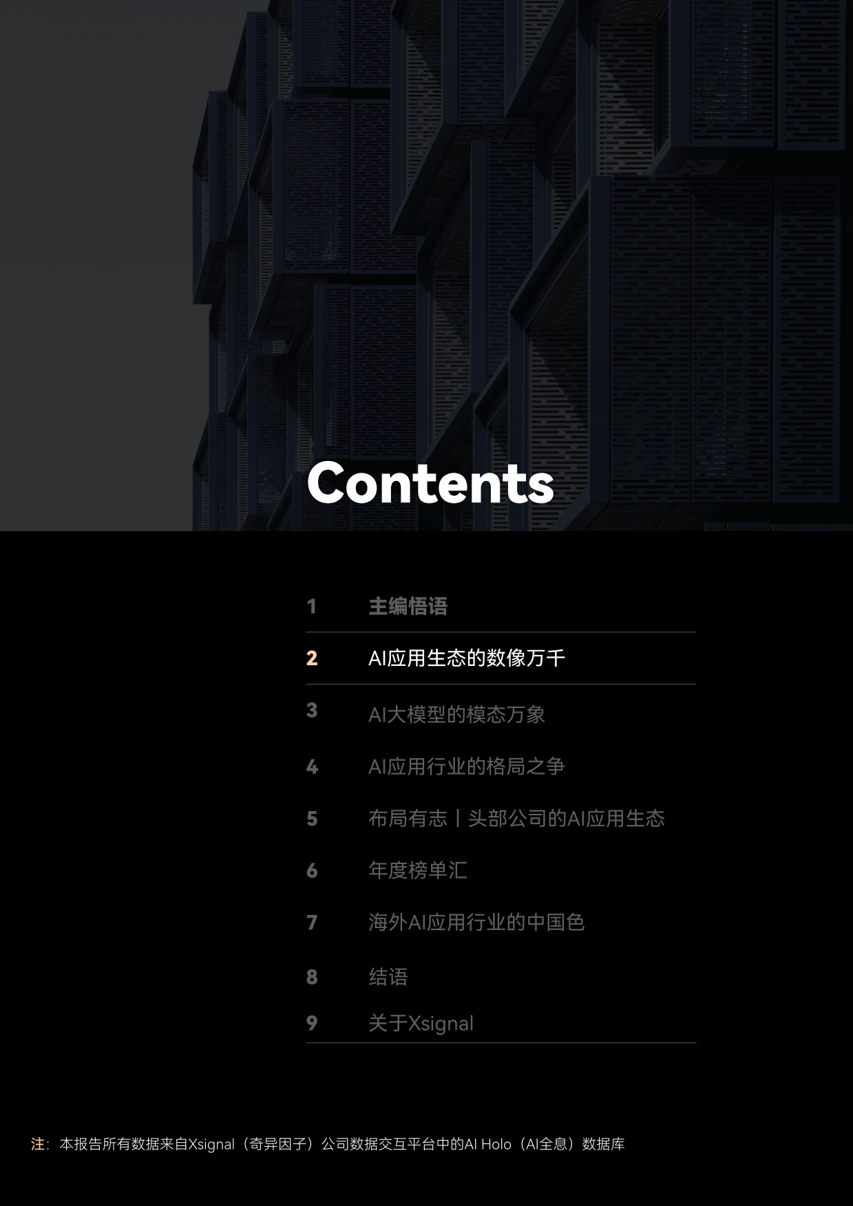 2026全球AI应用行业半年报告-上-奇异因子.pdf_第5页