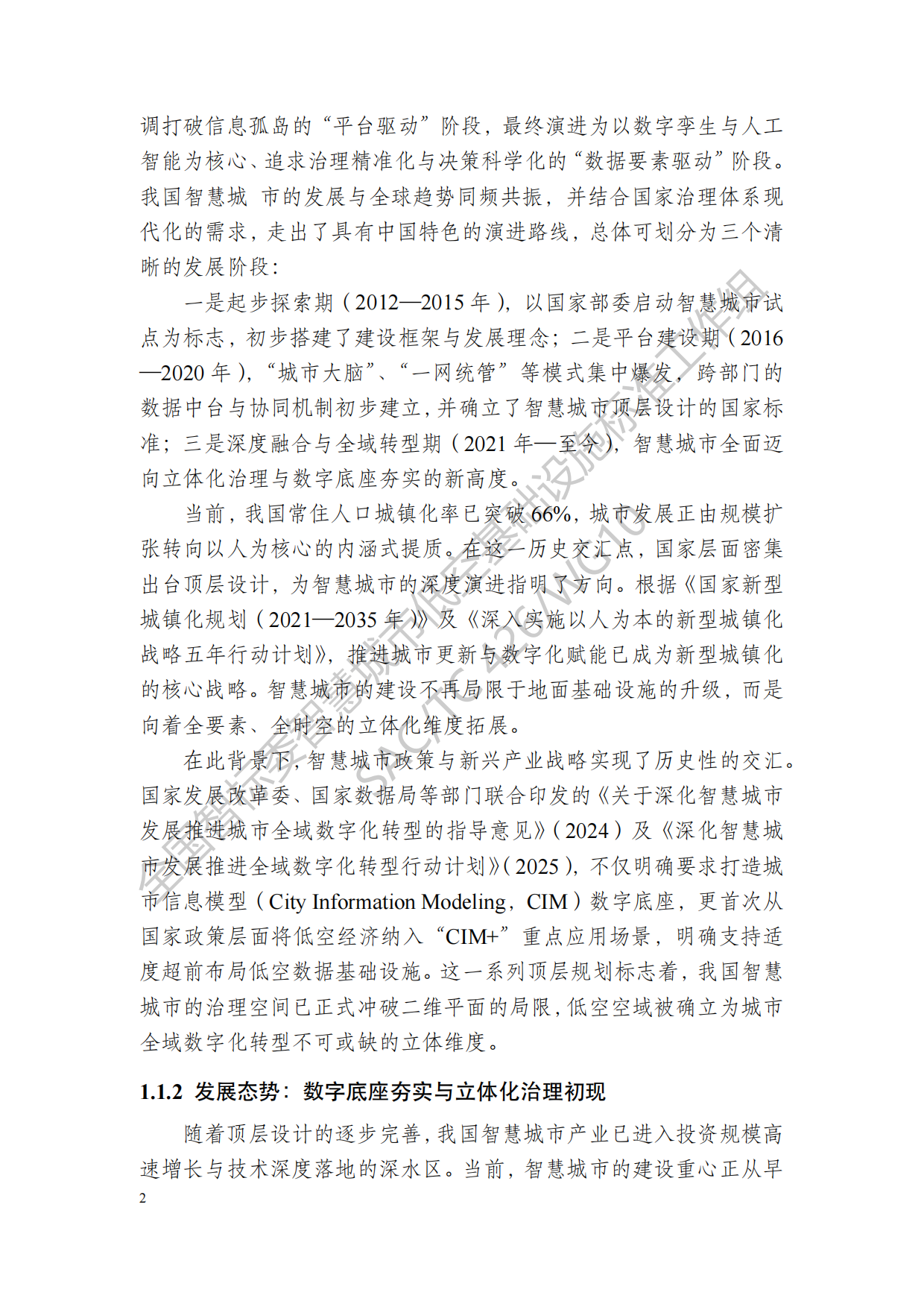 2026智慧城市低空基础设施建设研究报告-全国智标.pdf_第10页