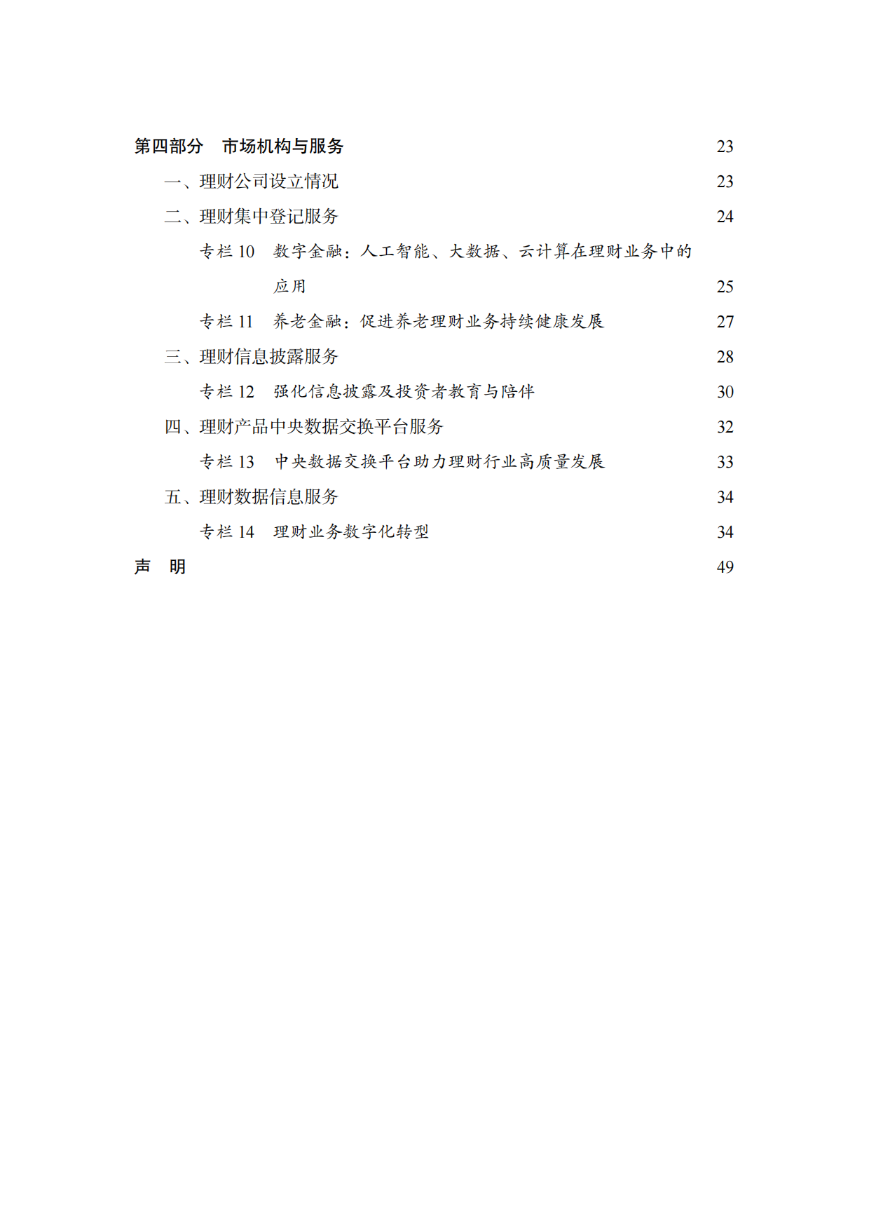 中国银行业理财市场年度报告2025-中国理财网.pdf_第3页