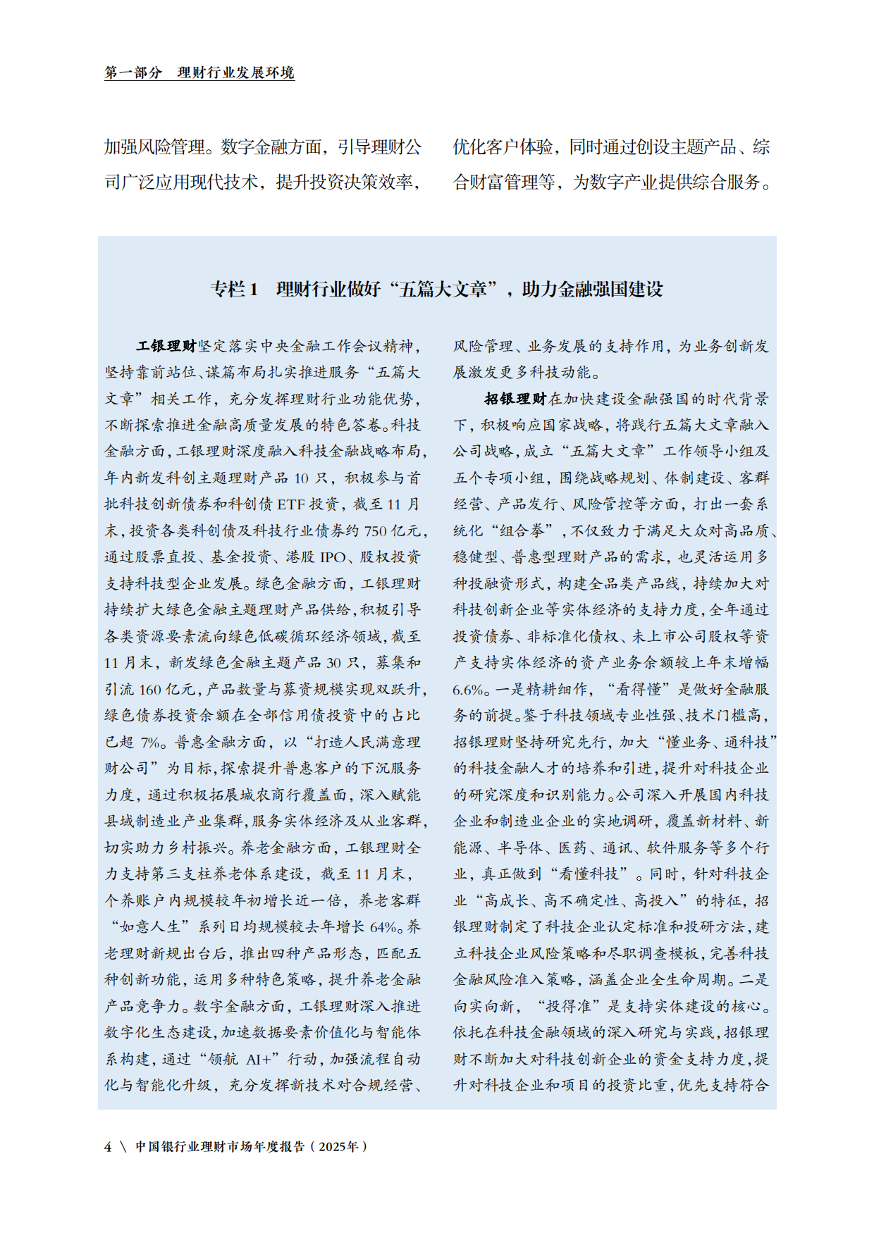 中国银行业理财市场年度报告2025-中国理财网.pdf_第6页