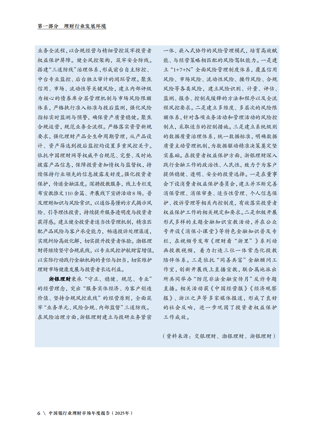 中国银行业理财市场年度报告2025-中国理财网.pdf_第8页