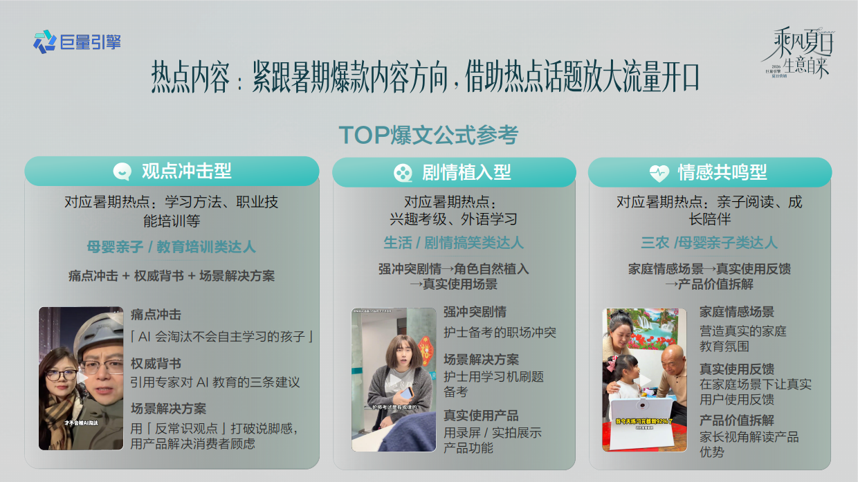抖音2026教育行业暑期冲量全景攻略.pdf_第6页