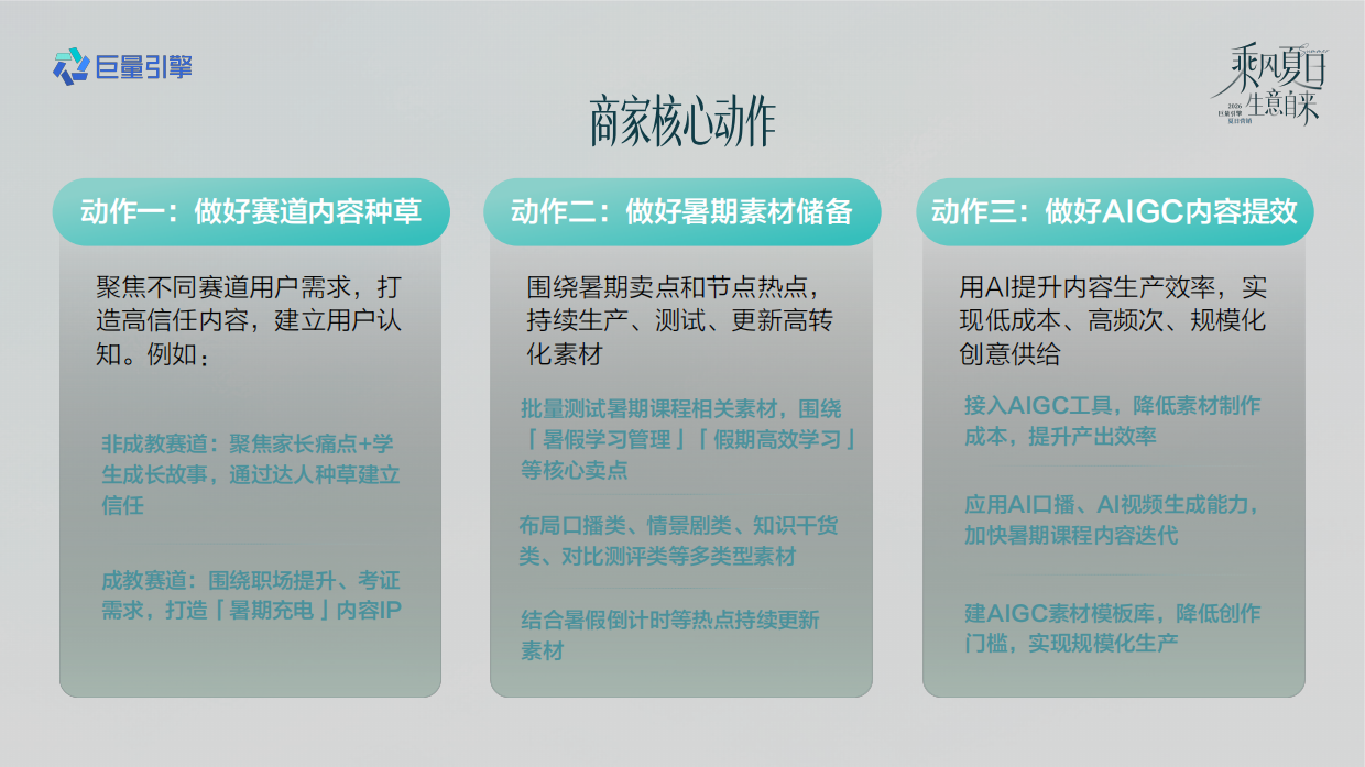 抖音2026教育行业暑期冲量全景攻略.pdf_第8页