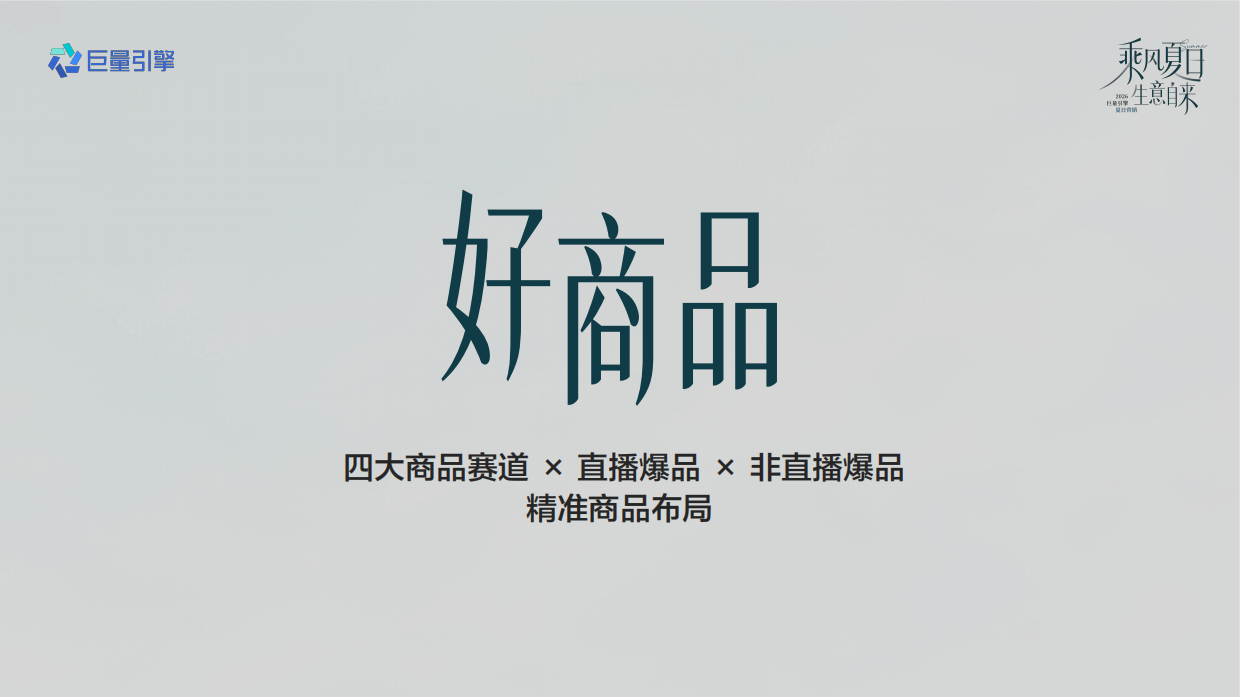 抖音2026教育行业暑期冲量全景攻略.pdf_第9页