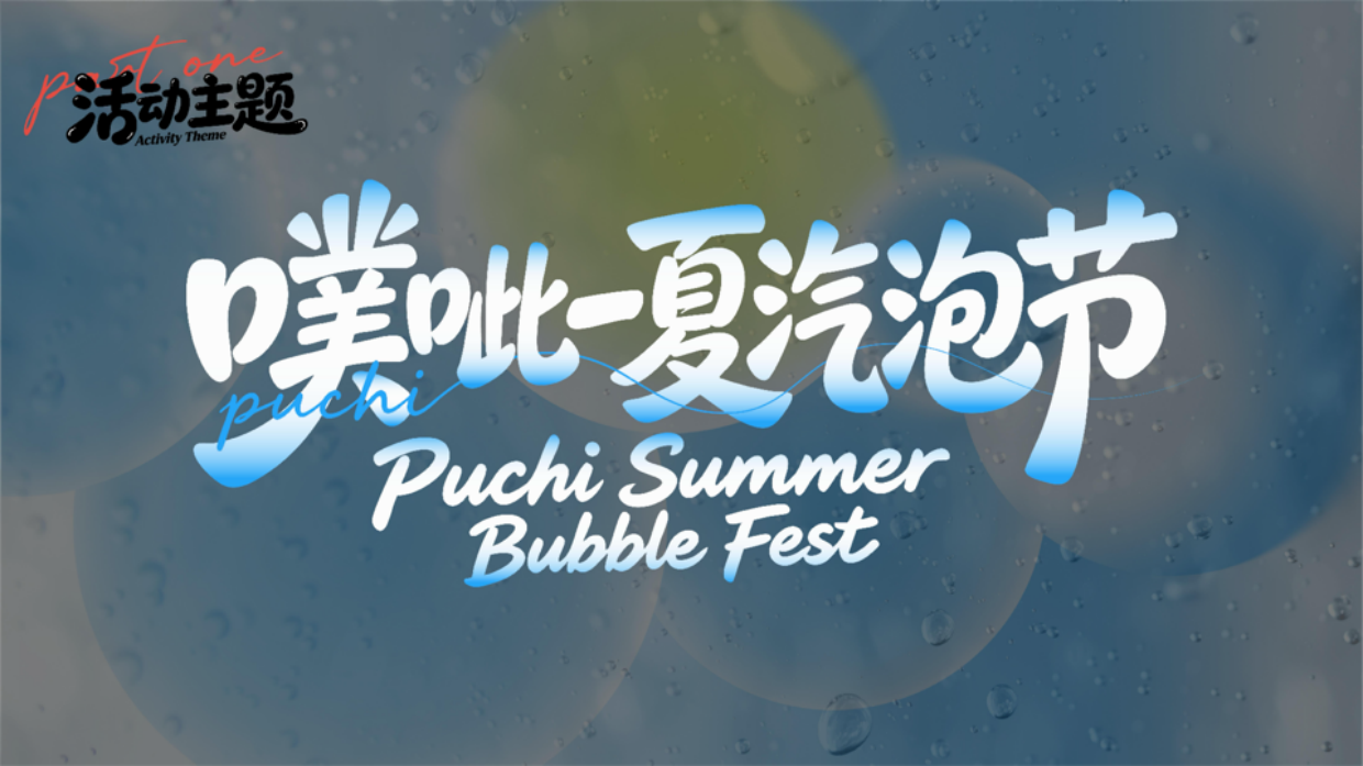 2026暑假创意汽水闲市主题夏季纳凉系列活动方案_1.pdf_第4页