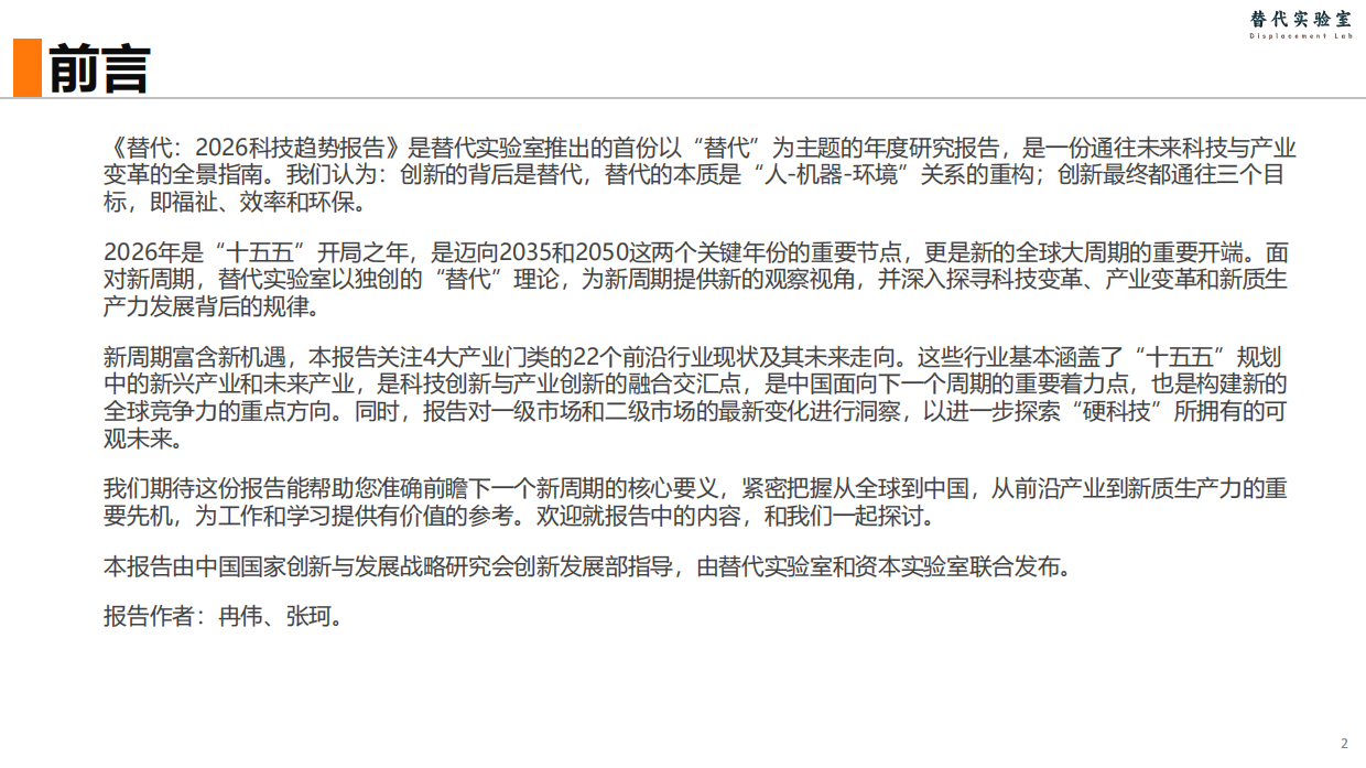 2026科技趋势报告.pdf_第2页
