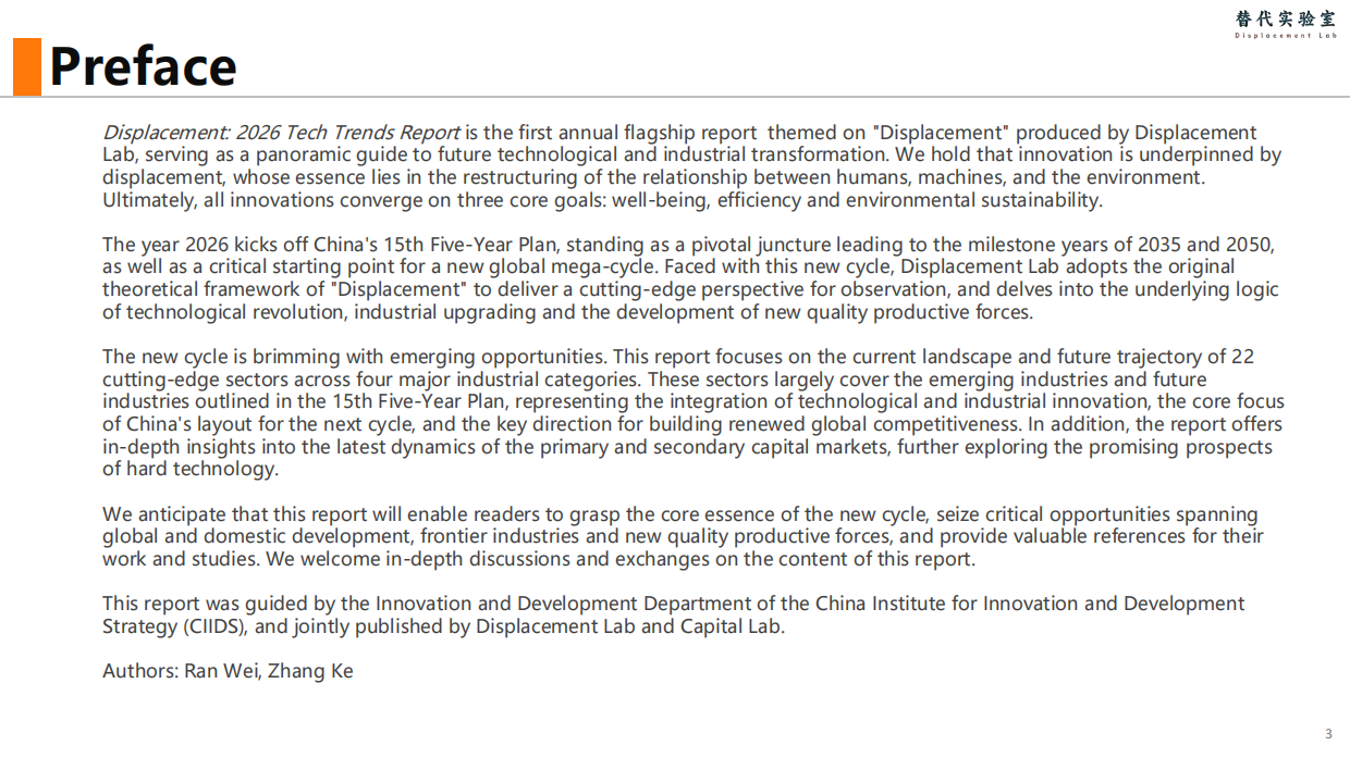 2026科技趋势报告.pdf_第3页