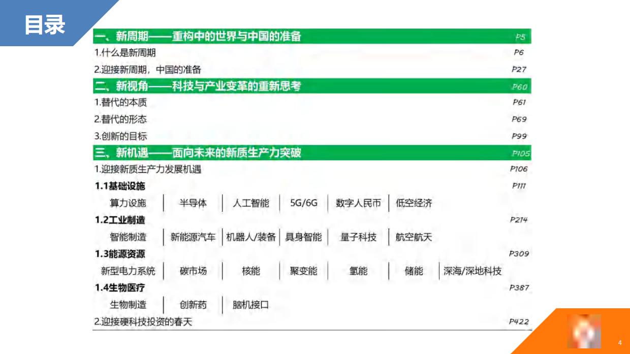 2026科技趋势报告.pdf_第4页
