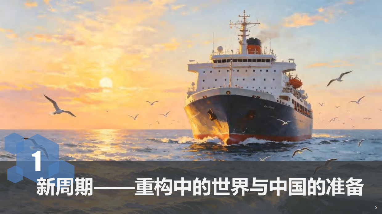 2026科技趋势报告.pdf_第5页