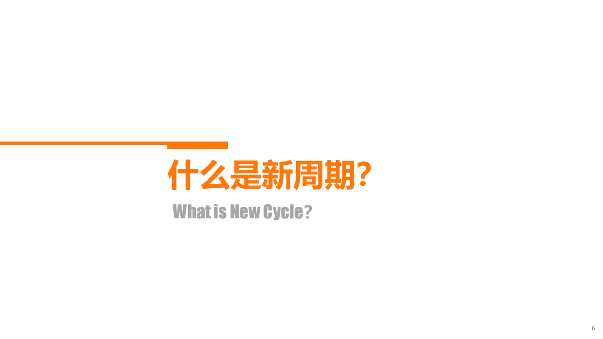 2026科技趋势报告.pdf_第6页