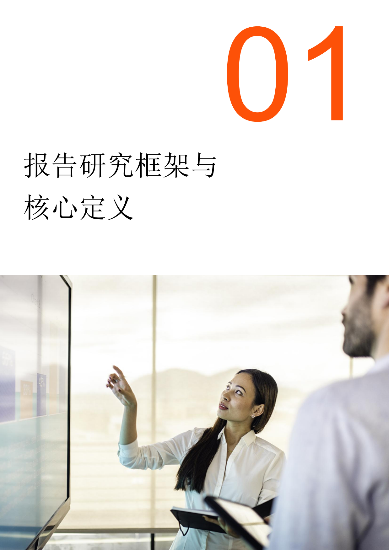2026年智能机器人产业发展白皮书-普华永道.pdf_第3页