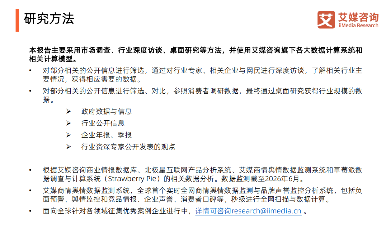 2026年中国睡眠健康产品创新及消费洞察报告-艾媒咨询.pdf_第2页