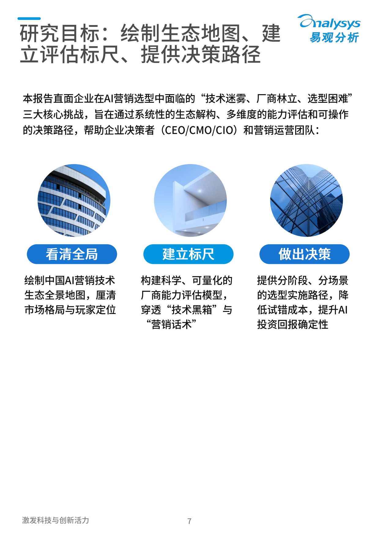 2026年中国营销智能体生态与厂商能力全景报告-易观.pdf_第7页