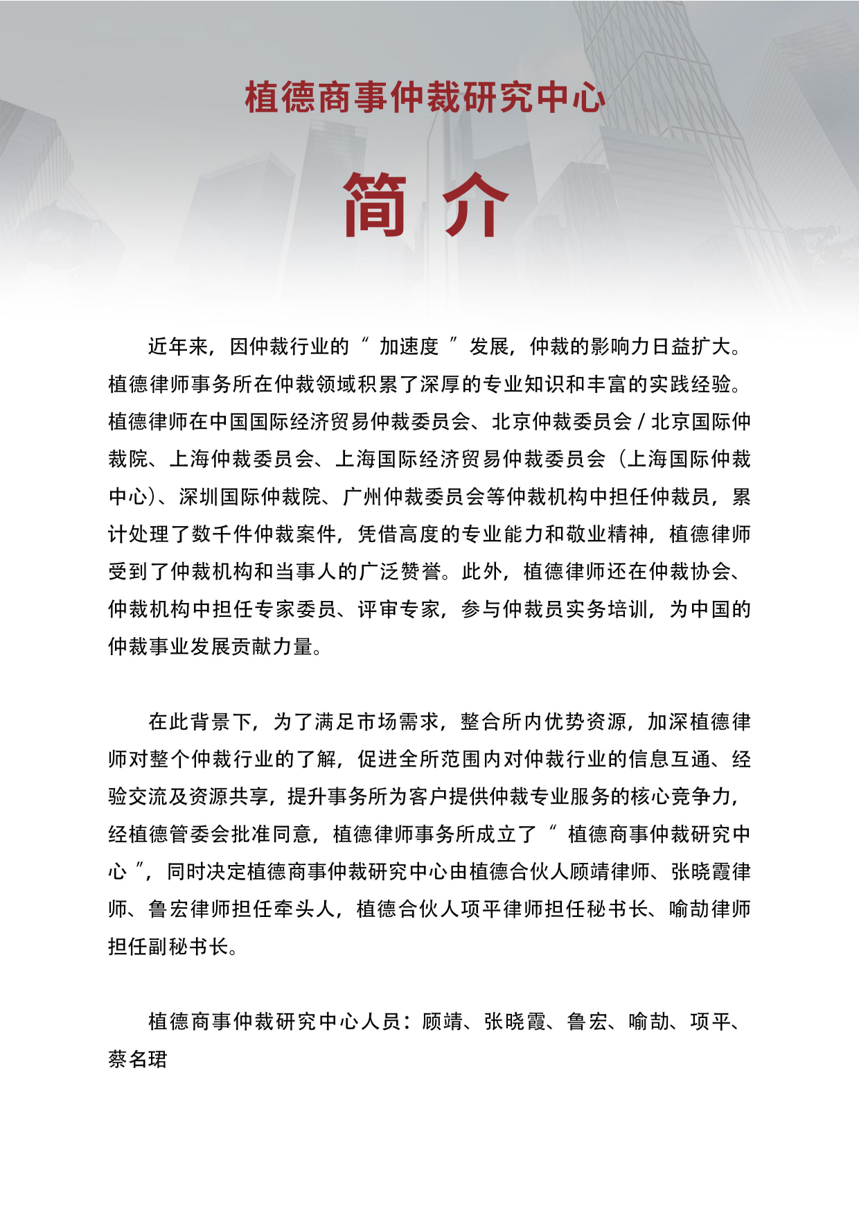 2026上半年中国商事仲裁行业发展观察报告-植德商事仲裁研究中心.pdf_第2页