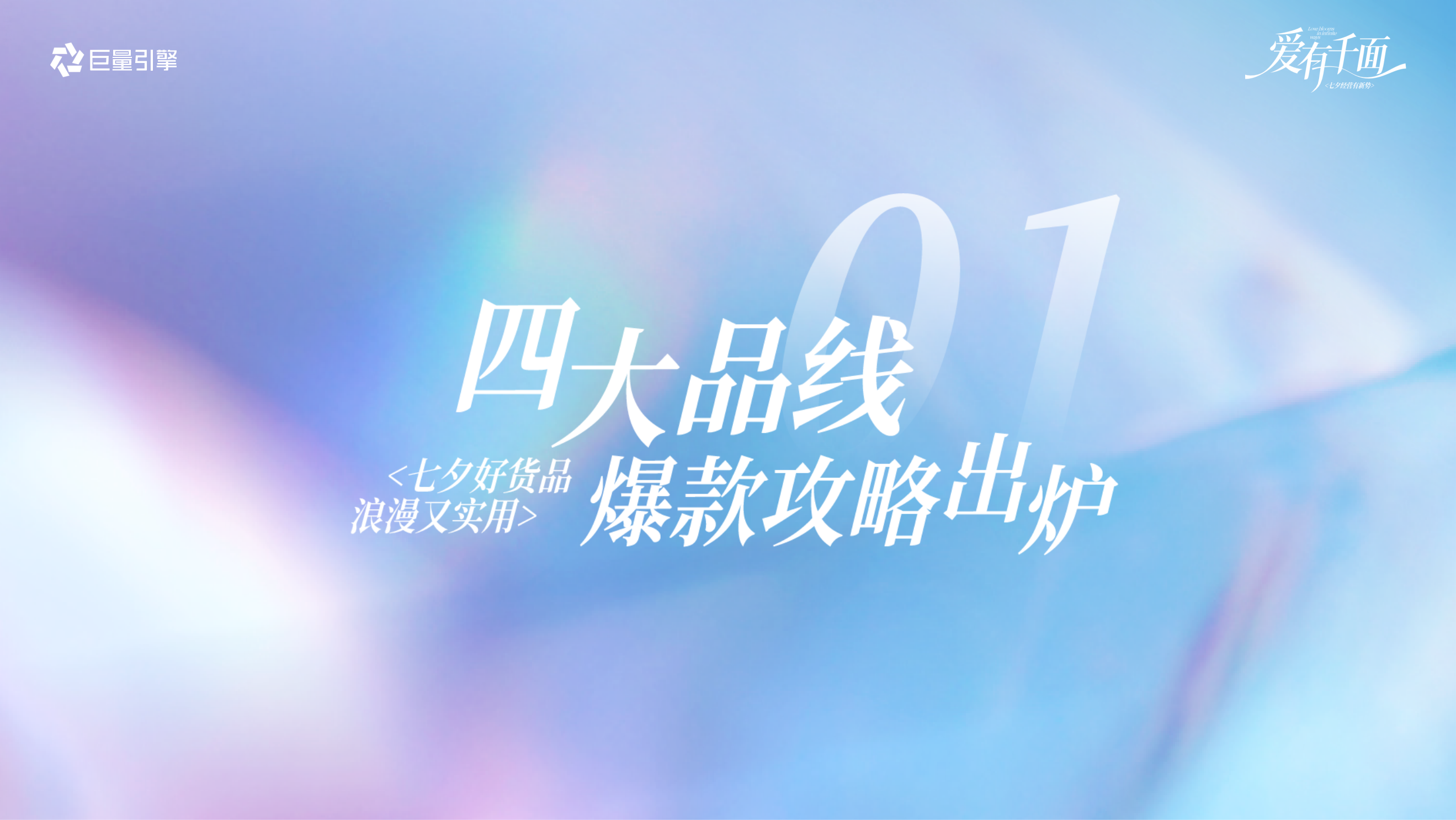 2026抖音美妆日化行业七夕营销攻略.pptx_第3页