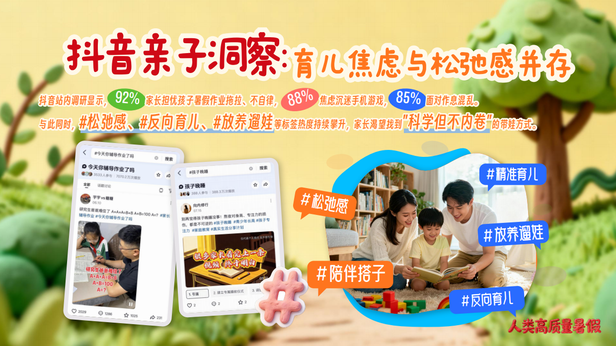 2026抖音主题IP人类高质量暑假招商方案.pdf_第3页