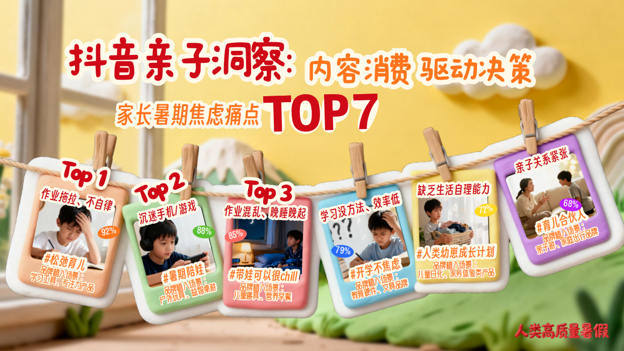 2026抖音主题IP人类高质量暑假招商方案.pdf_第5页