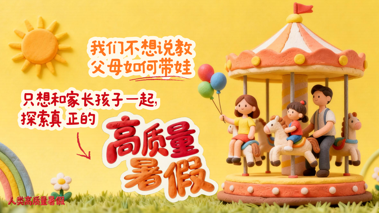 2026抖音主题IP人类高质量暑假招商方案.pdf_第6页