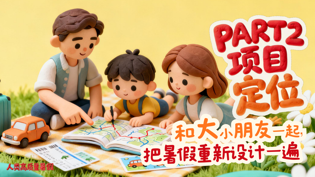 2026抖音主题IP人类高质量暑假招商方案.pdf_第7页