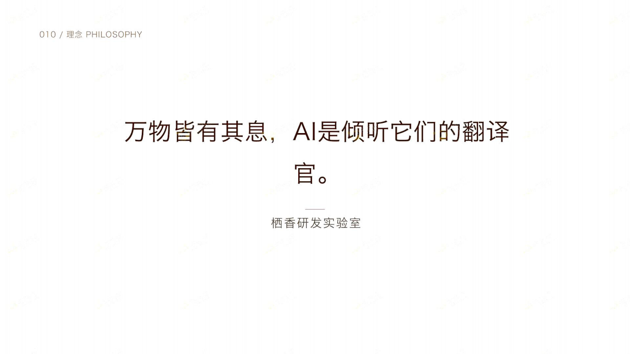 AI智能研发香氛配方方案.pdf_第10页