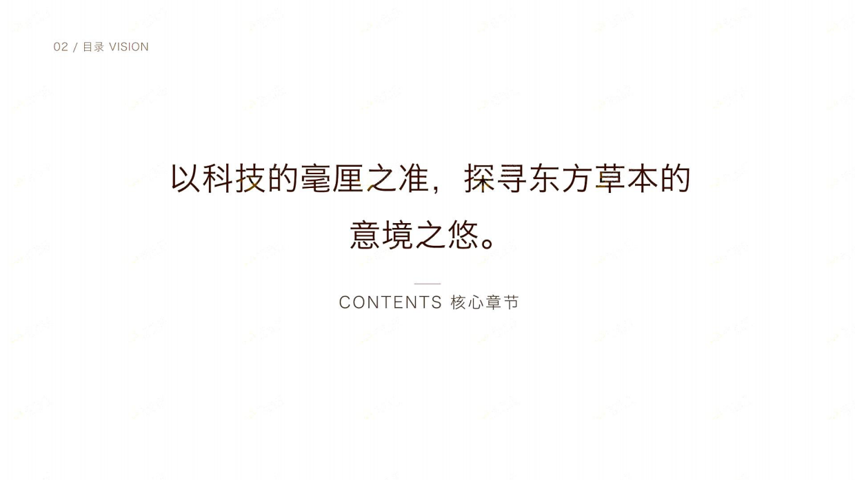 AI智能研发香氛配方方案.pdf_第2页