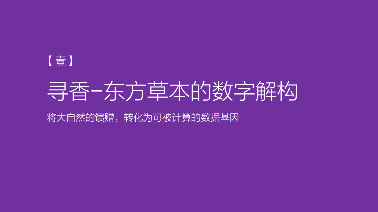 AI智能研发香氛配方方案.pdf_第6页