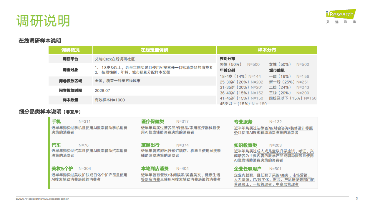 AI搜索从信息检索到消费决策中介的范式转换