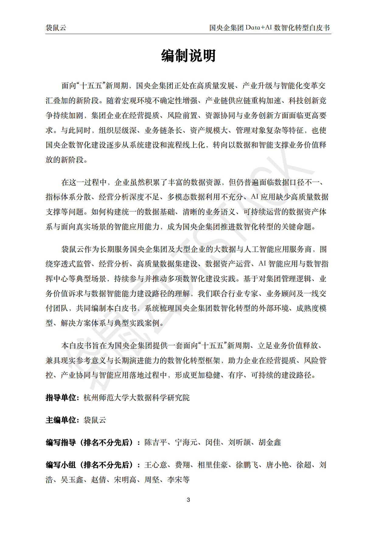 五大痛点-数据口径指标分散多模态AI缺数据