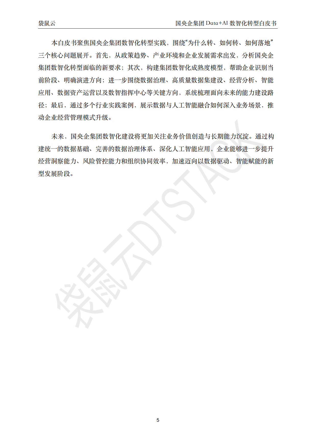 四步路径-数据基础到AI场景价值释放