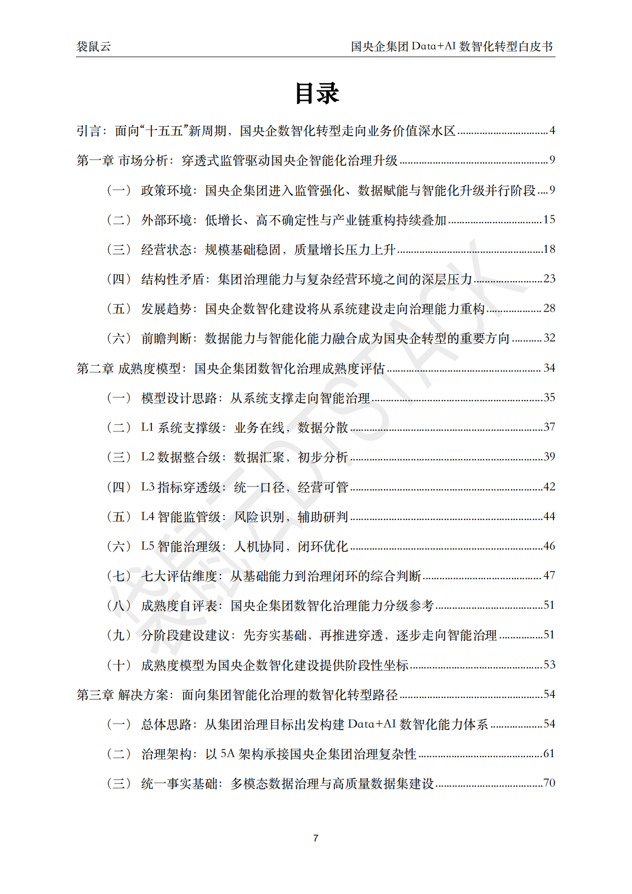 经营提质风险前置资源协同业务创新四维价值
