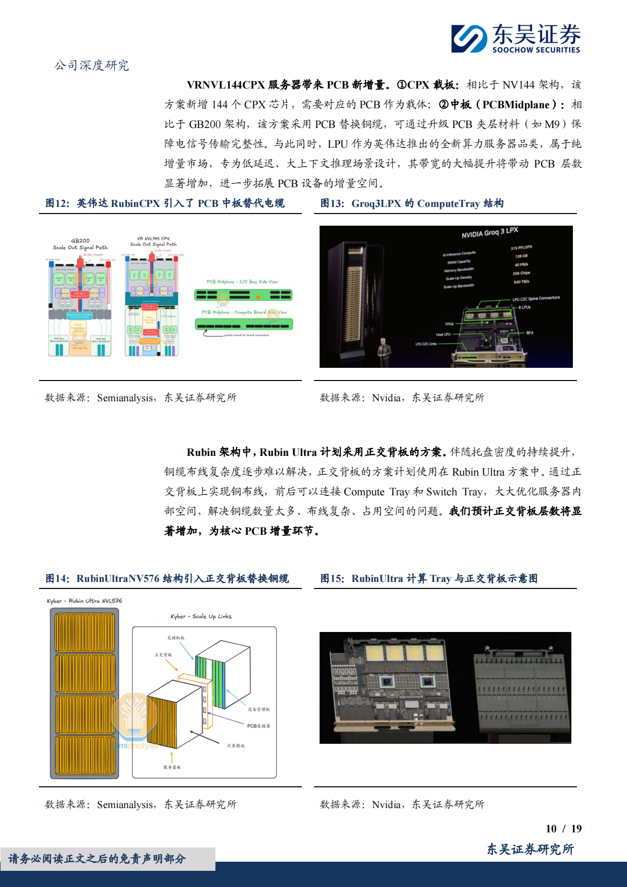 【东吴证券】2026激光设备巨擘，PCB设备+3D打印业务贡献新成长活力.pdf_第10页