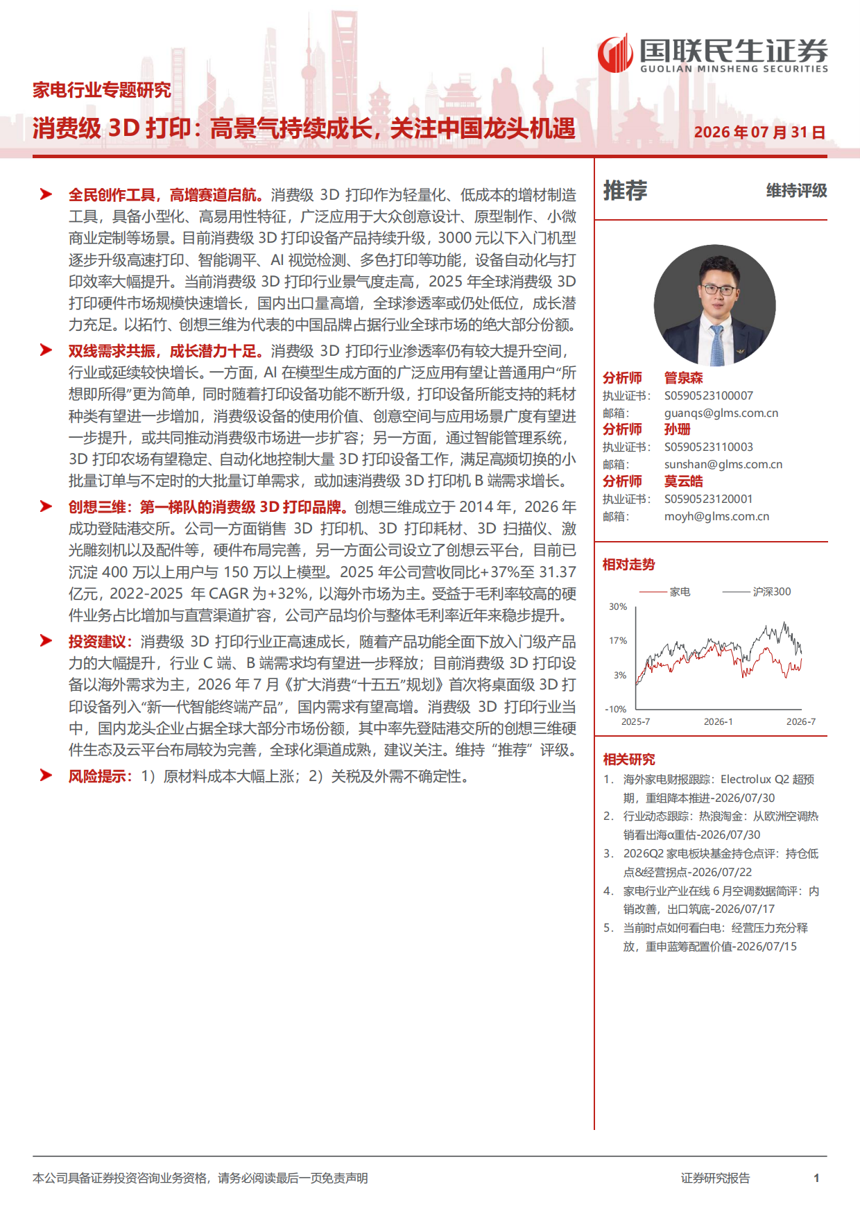 国联民生消费级3D打印报告:拓竹创想领跑全球,3000元以下AI功能全面升级(附报告下载) 国联民生消费级3D打印报告:拓竹创想领跑全球,3000元以下AI功能全面升级(附报告下载)