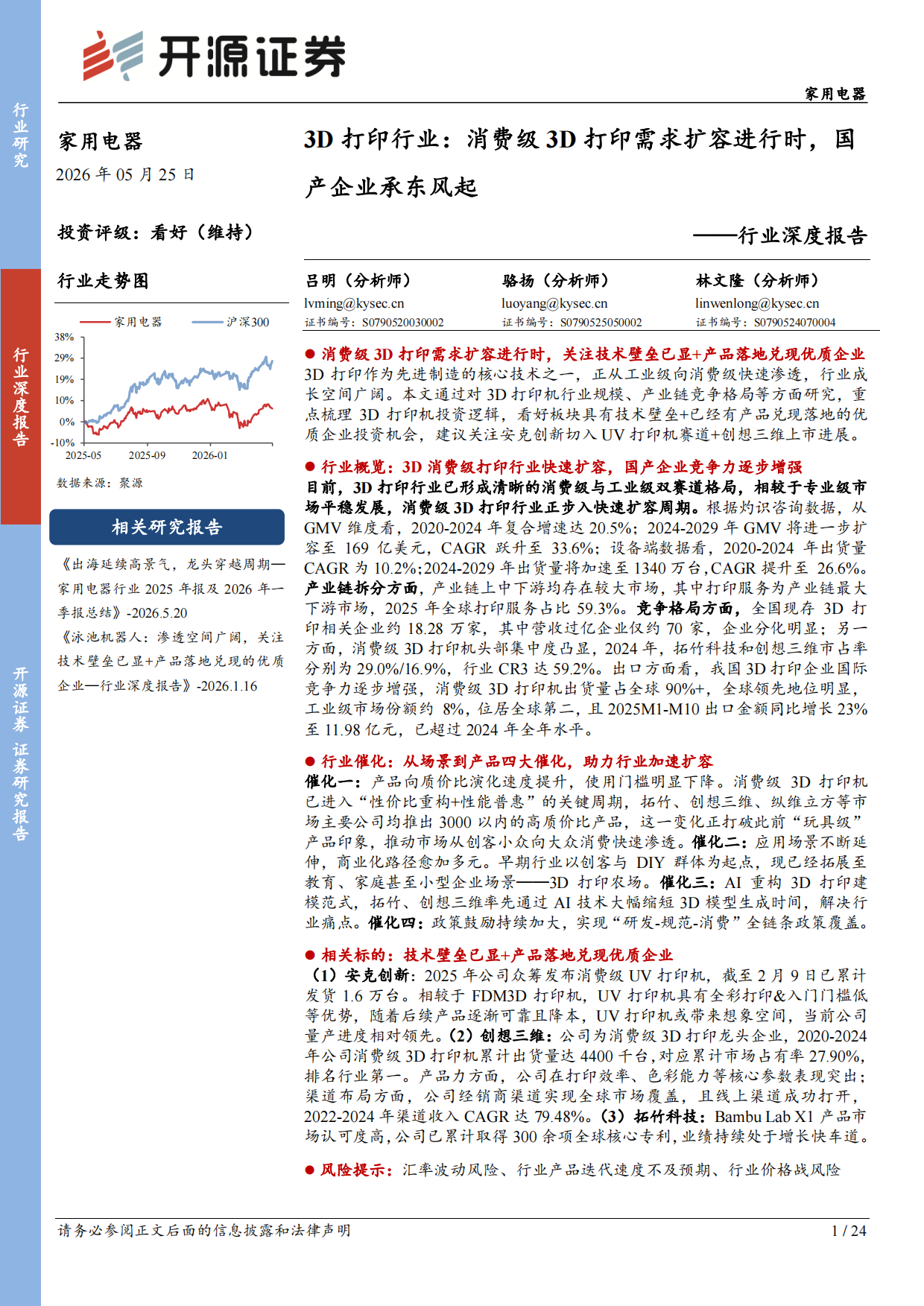 消费级3D打印爆发前夜:GMV五年冲向169亿美元的国产机遇(附报告下载) 消费级3D打印爆发前夜:GMV五年冲向169亿美元的国产机遇(附报告下载)