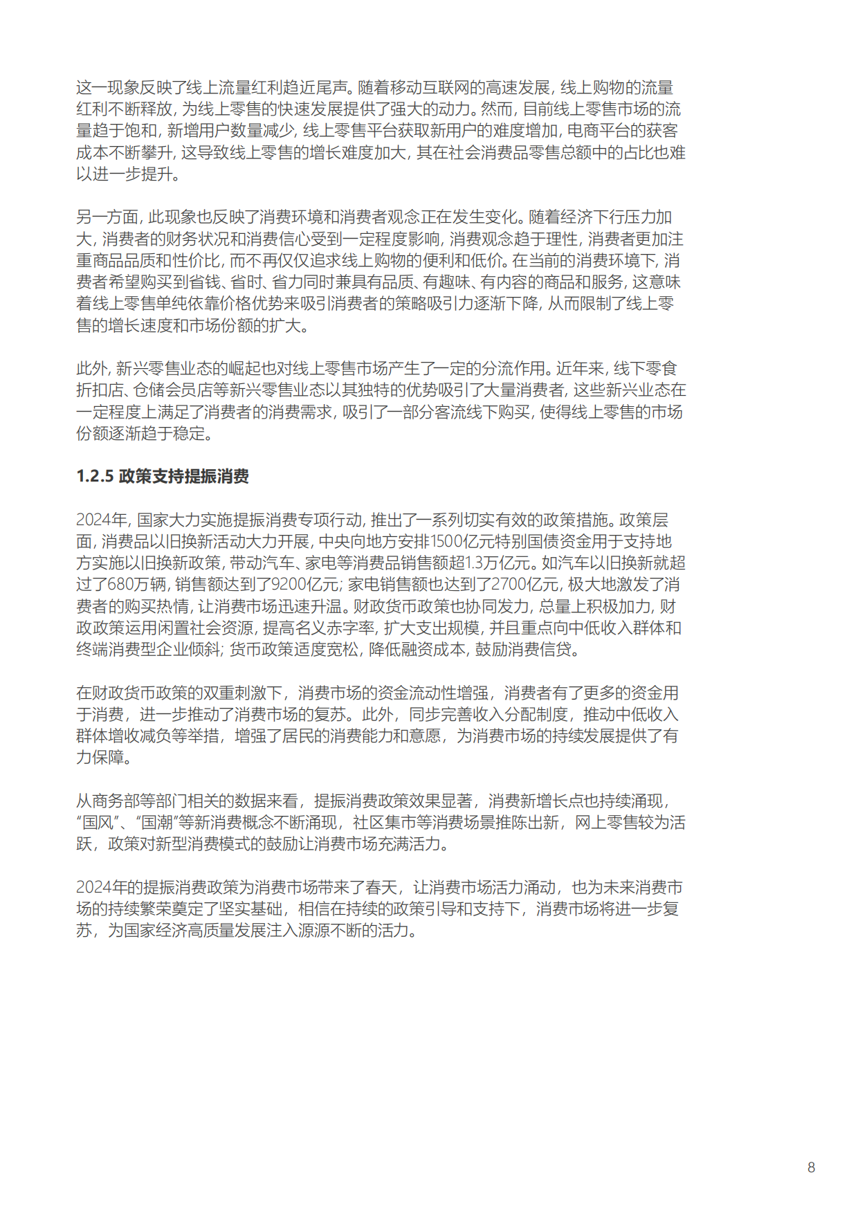 并购重组代际消费调改-转型升级趋势