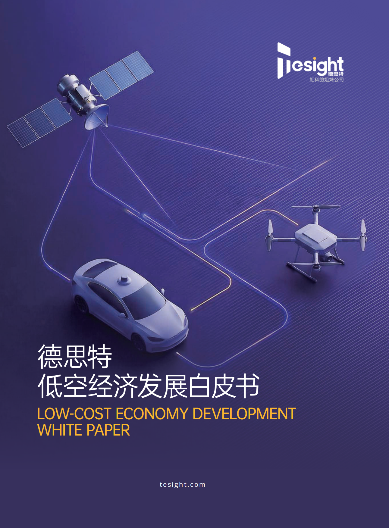 德思特低空白皮书:万亿TAM共识下的产业生态与测试验证基础设施瓶颈(附报告下载) 德思特低空白皮书:万亿TAM共识下的产业生态与测试验证基础设施瓶颈(附报告下载)