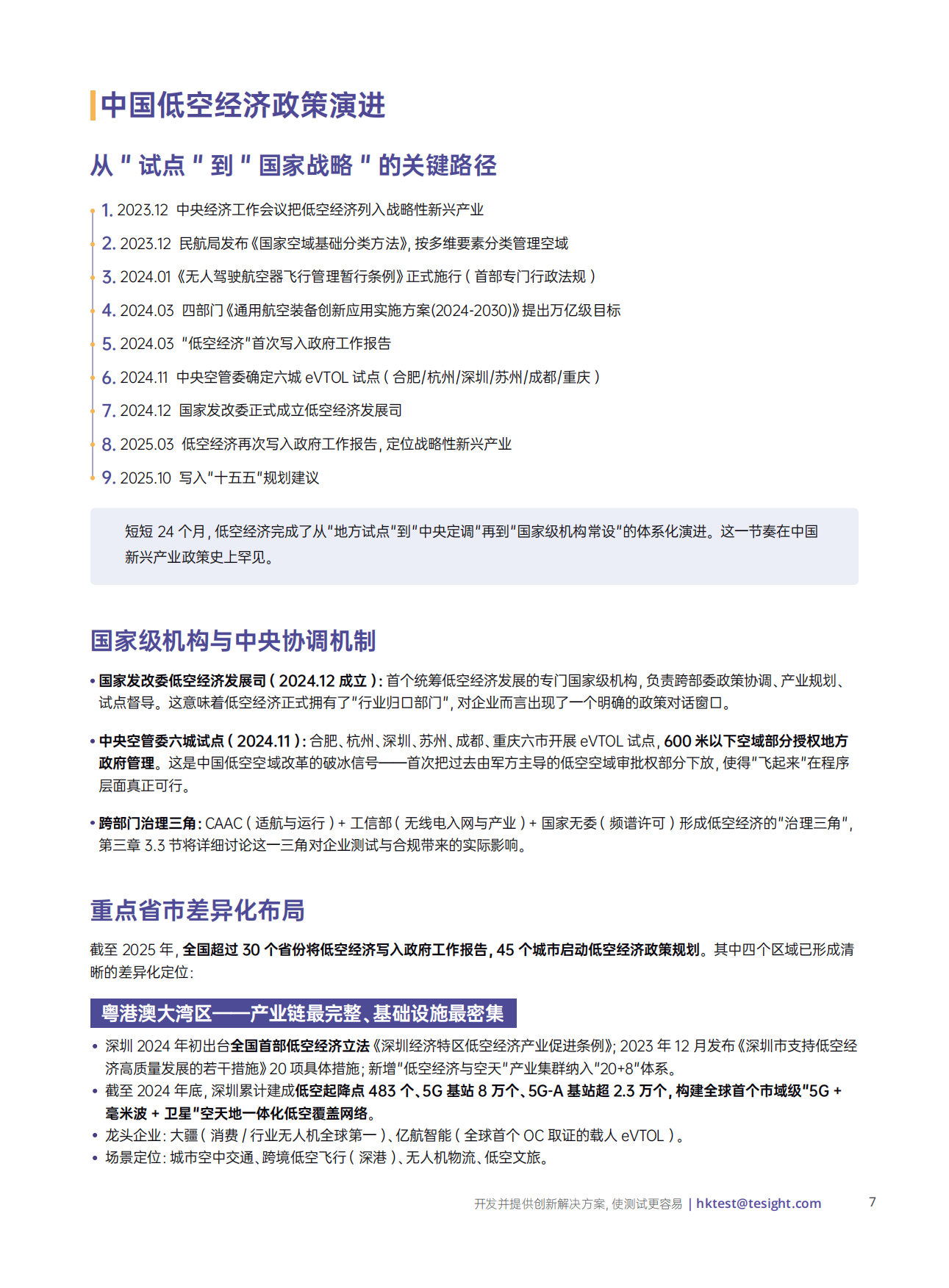 eVTOL适航审定进展2024-2026