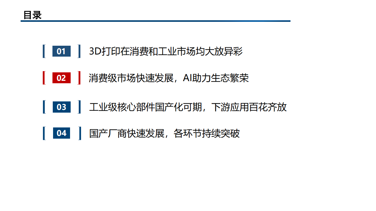 航空航天医疗汽车消费电子学术五大应用领域