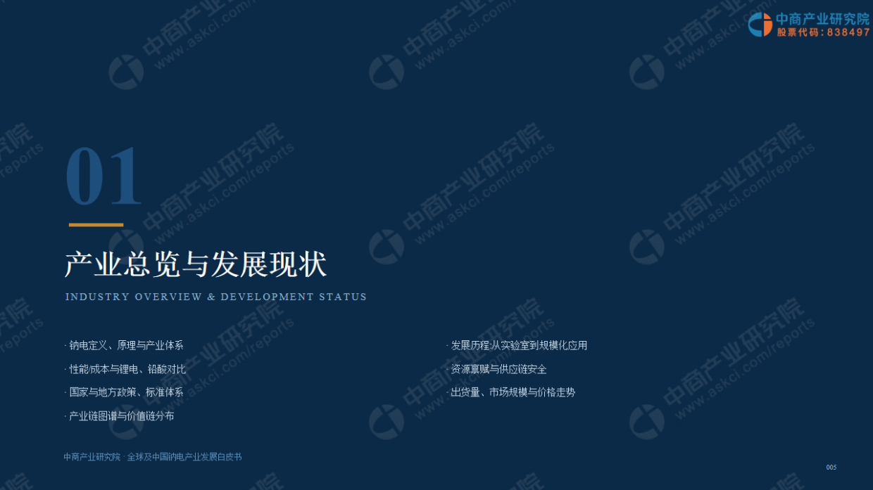 2026年全球及中国钠电产业发展白皮书-中商产业研究院.pdf_第5页