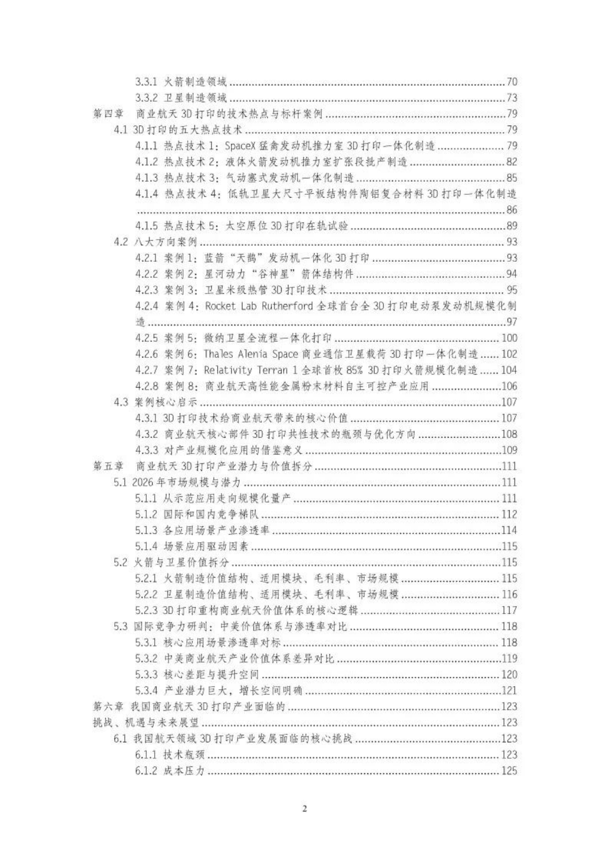 2026年中国商业航天3D打印技术发展蓝皮书-工信装备研究院.pdf_第4页