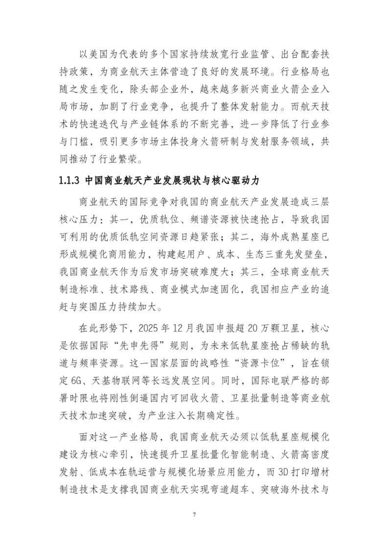 2026年中国商业航天3D打印技术发展蓝皮书-工信装备研究院.pdf_第9页
