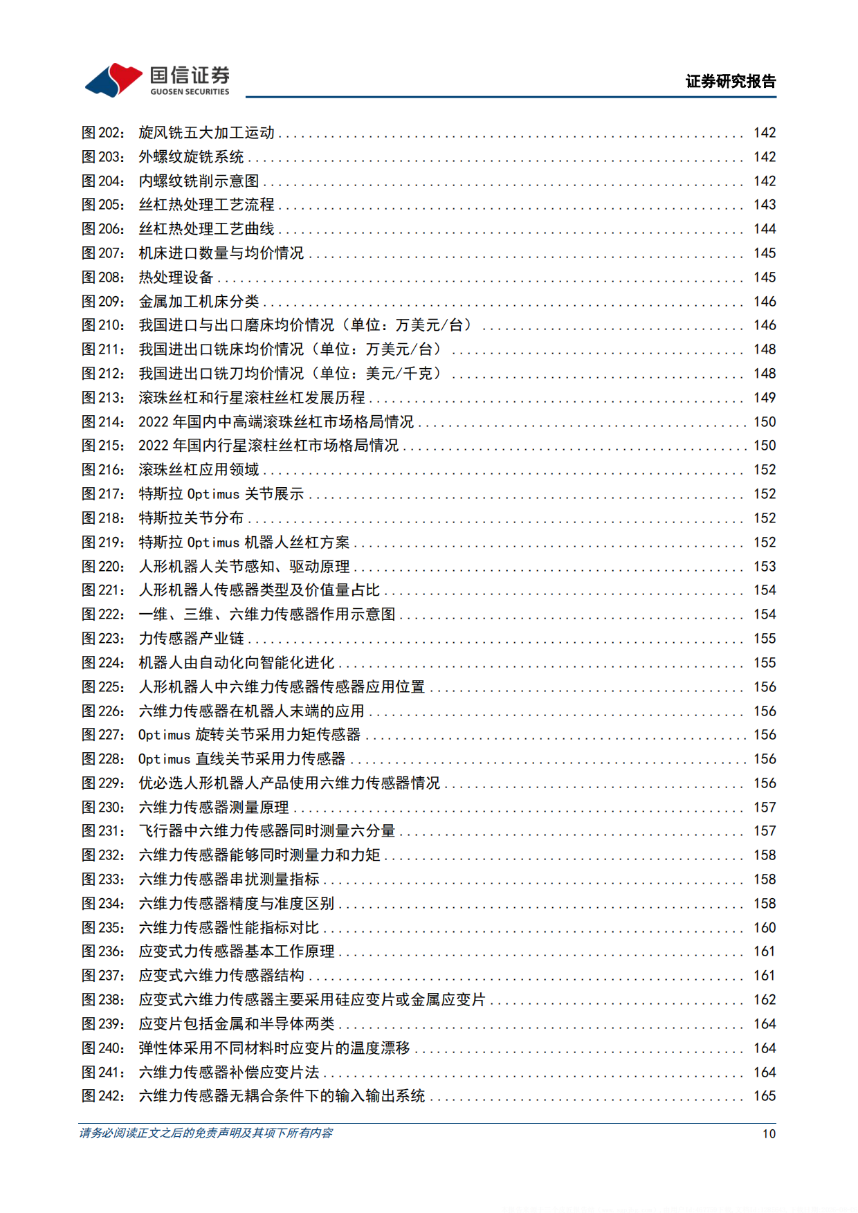 2026汽车行业专题具身智能产业研究蓝皮书-国信证券.pdf_第10页